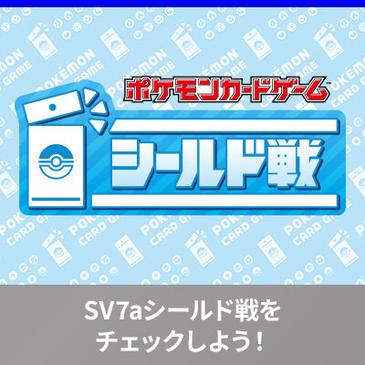 パックを開けて、すぐバトル！ シールド戦　楽園ドラゴーナ！