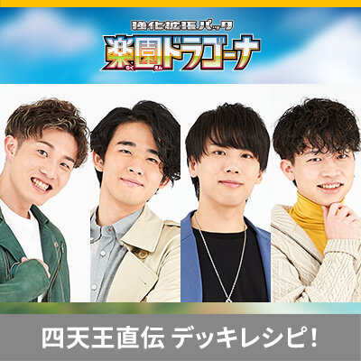 ポケカ四天王直伝のデッキレシピを公開！