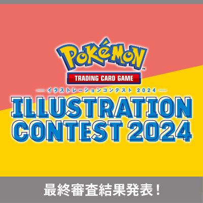 「イラストレーションコンテスト 2024」の最終審査結果が発表！ 