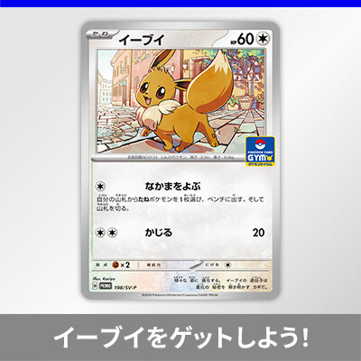 「デッキそのままバトル～イーブイゲットだぜ～」に、「スタートデッキGenerations」で参加しよう！