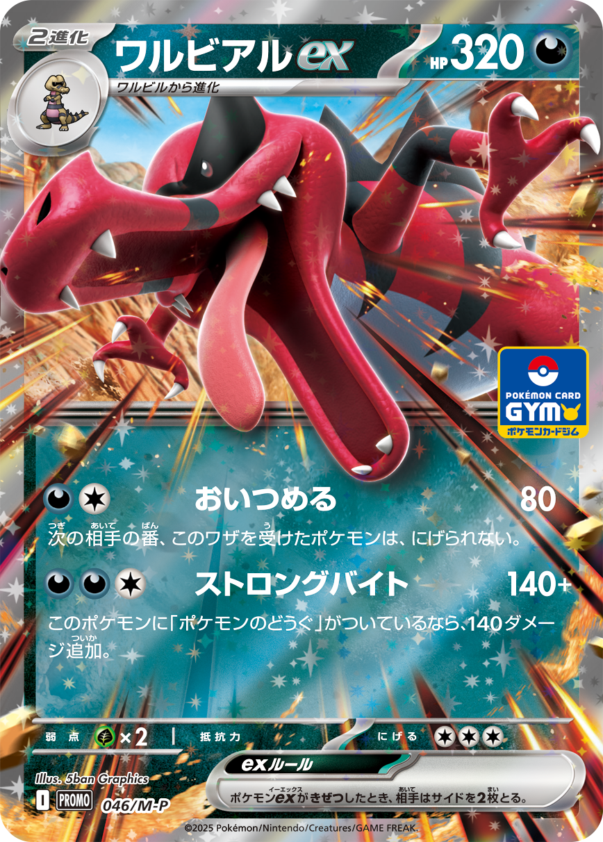 ポケモン　カードゲーム　MEGA　ポケモン　プロモカードパック　2パック プロモカードパック第2弾、公開！ | ポケモンカードゲーム公式