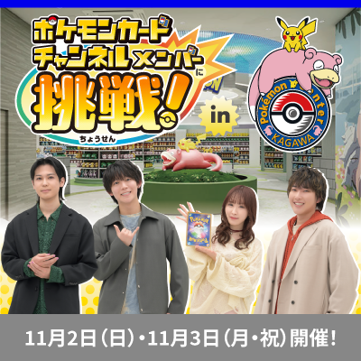 ポケモンカードゲーム公式ホームページ「トレーナーズウェブサイト」