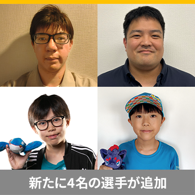 プレイヤー名鑑が更新されました