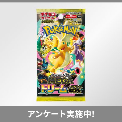 「ハイクラスパック MEGAドリームex」に関するアンケート