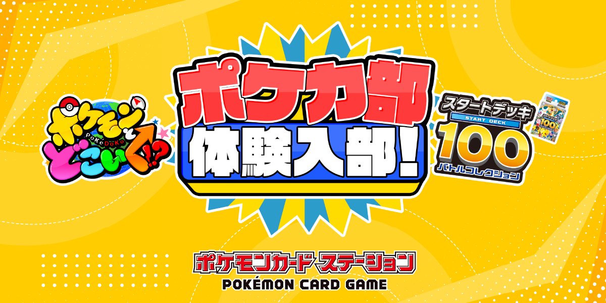 ポケっす広場ロゴ