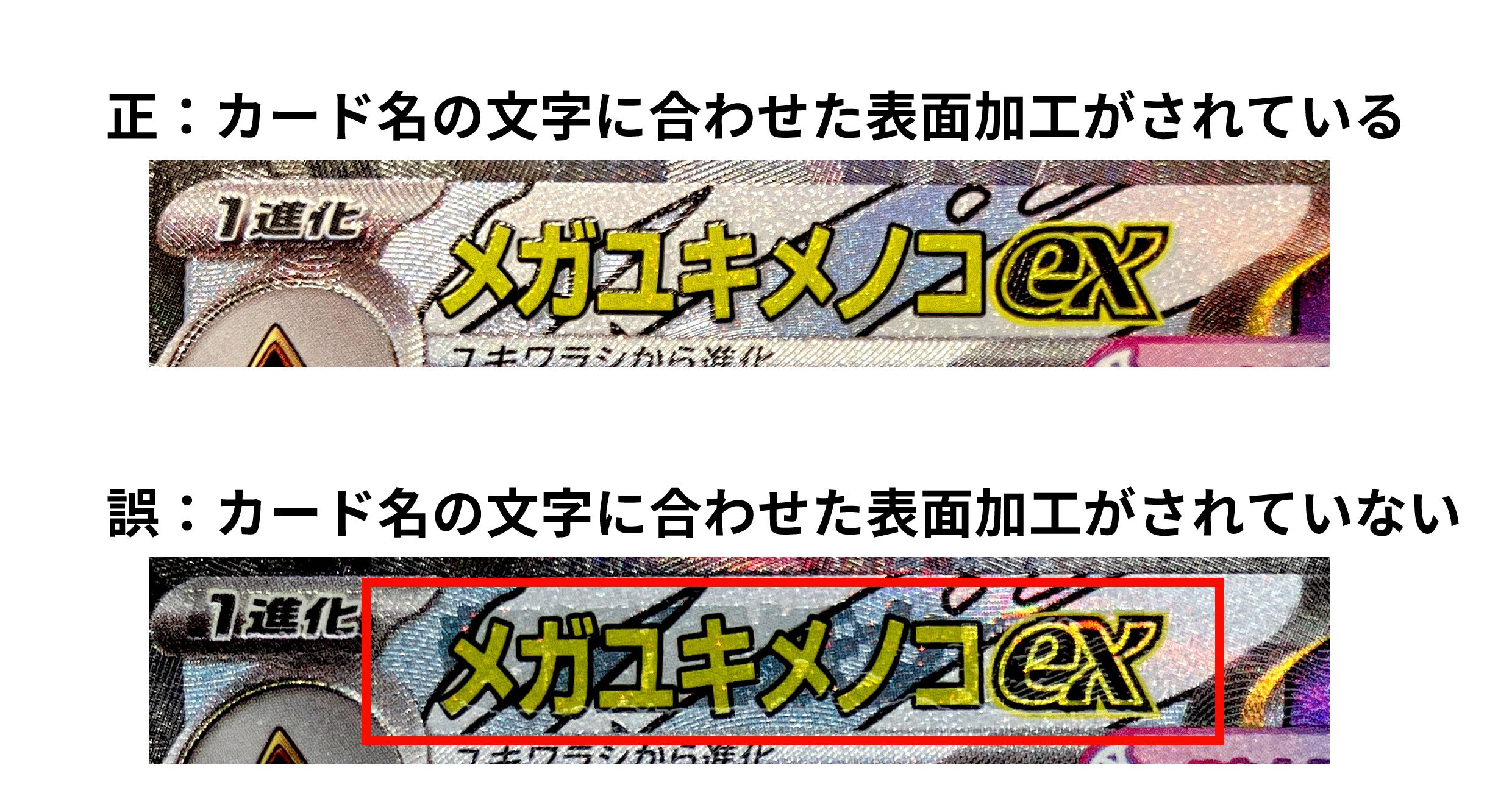 メガユキメノコex　MA（メガアタックレア）