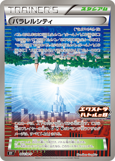 パラレルシティ