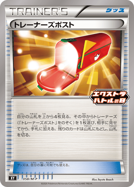 トレーナーズポスト