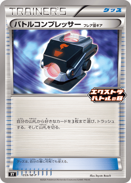 バトルコンプレッサー