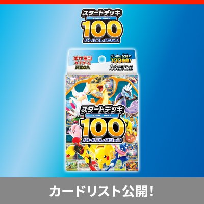 「スタートデッキ100 バトルコレクション」カードリスト公開！