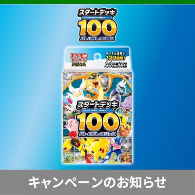 紙製プレイマットとポケモンコインをもらおう！