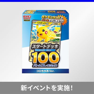 『ヒカキン道場！ポケカ入門バトル』inコロツアー2026冬　開催！（外部サイトに遷移します。）