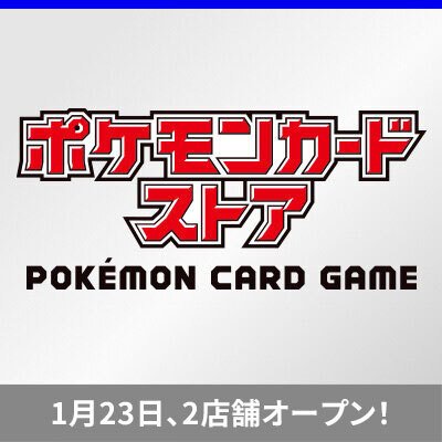 ポケモンカードストア、新店登場！