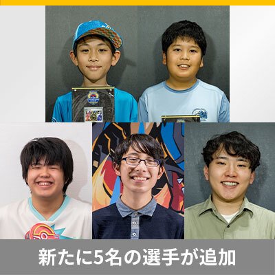 プレイヤー名鑑が更新されました