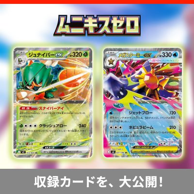 拡張パック「ムニキスゼロ」の、収録カードをさらに大公開！