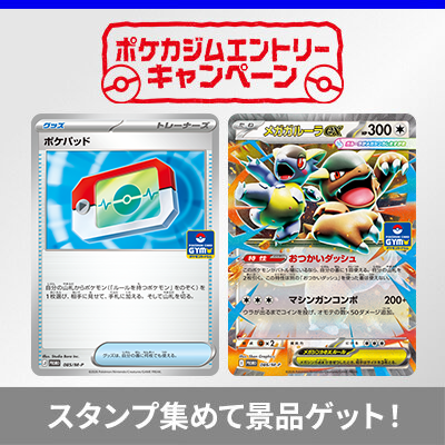 ポケカジムエントリーキャンペーン2026年前期、3月1日スタート！