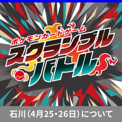 石川県産業展示館（４号館）にて開催！