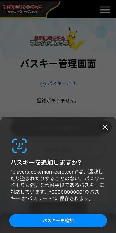 パスキー管理画面に、パスキーを追加しますか？と表示されている。パスキーを追加というボタンが表示されている。
