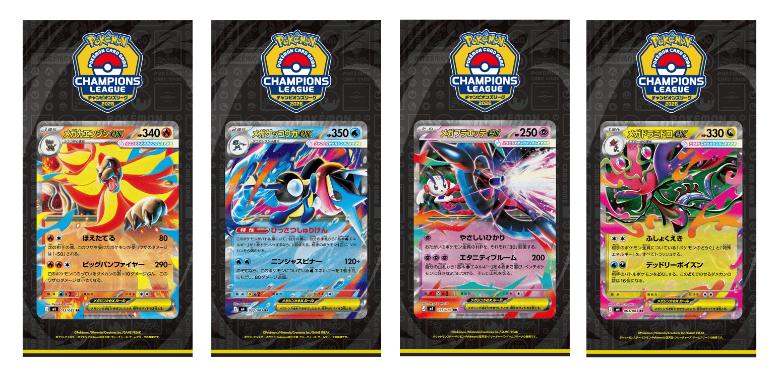 メガカエンジシex、メガゲッコウガex、メガフラエッテex、メガドラミドロexのステッカー