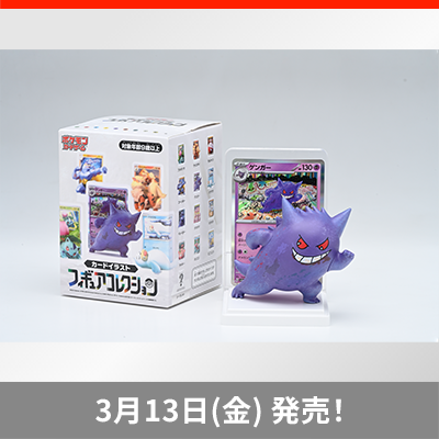 カードイラストがフィギュアになって登場！