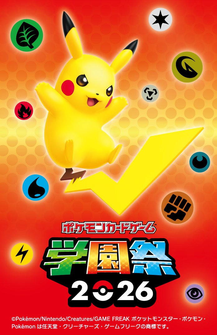ポケモンカードゲーム学園祭2026 ピカチュウ ステッカー