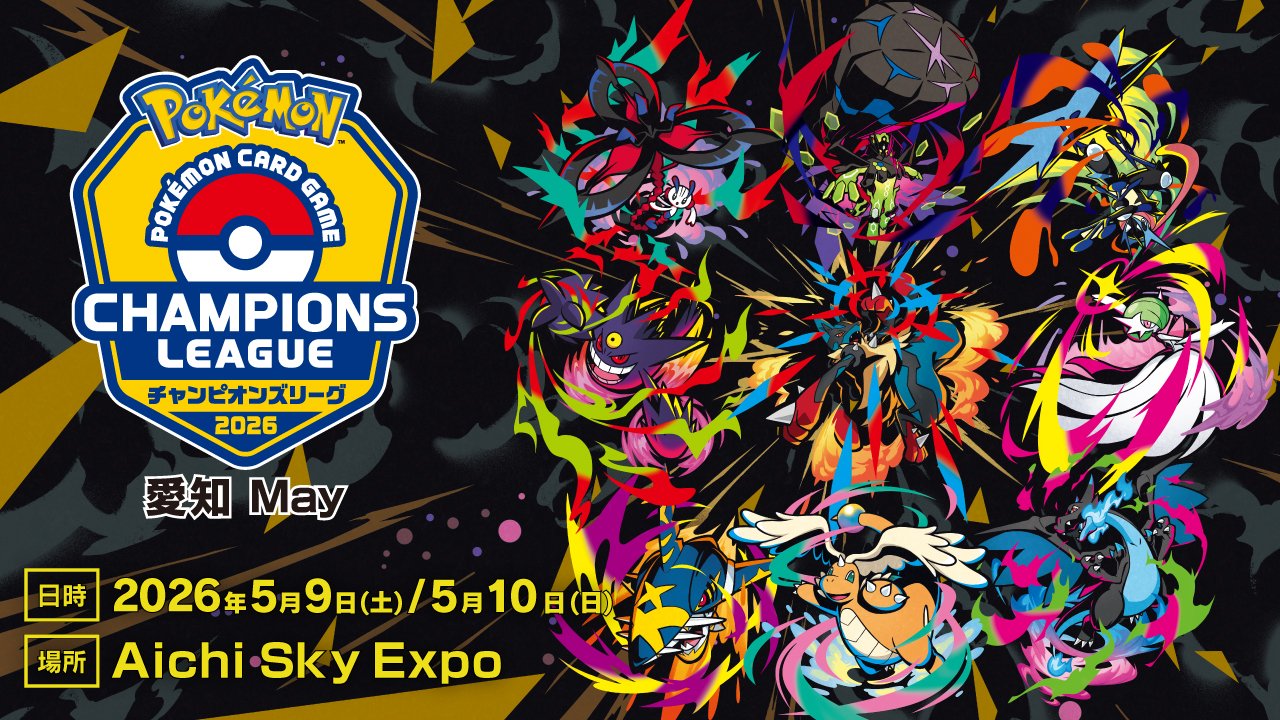 POKEMON CARD GAME CHAMPIONS LEAGUE チャンピオンズリーグ　2026 愛知 May 日時：2026年5月9日(土)/5月10日（日）　場所：Aichi Sky Expo