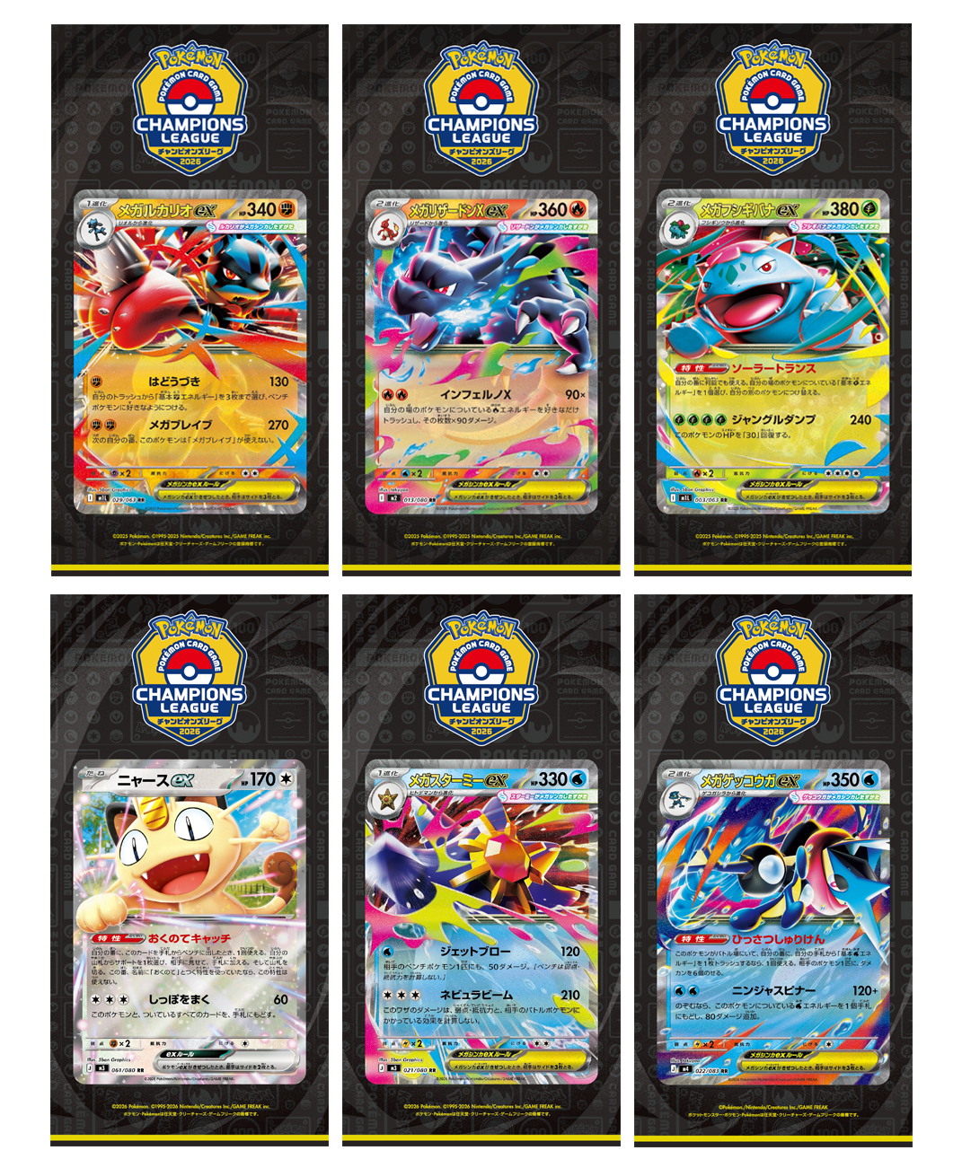 メガルカリオex、メガリザードンXex、メガフシギバナex、ニャースex、メガスターミーex、メガゲッコウガexのステッカー