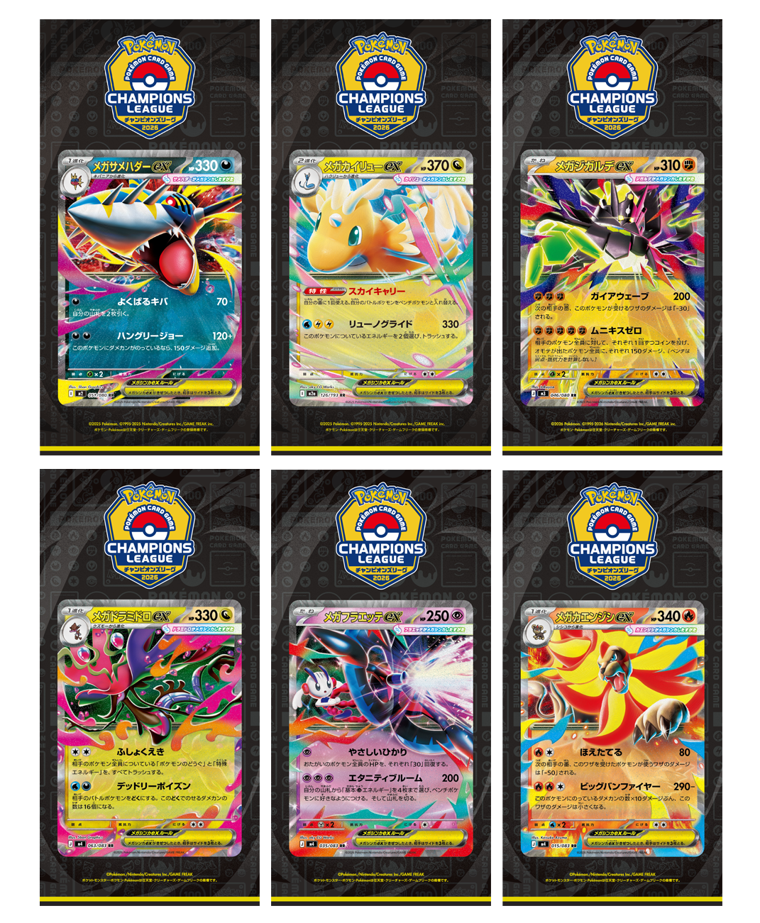 メガサメハダーex、メガカイリューex、メガジガルデex、メガドラミドロex、メガフラエッテex、メガカエンジシexのステッカー