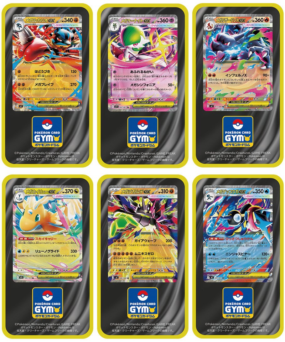 景品ステッカー　メガルカリオex,メガサーナイトex,メガリザードンXex,メガカイリューex,メガジガルデex,メガゲッコウガex