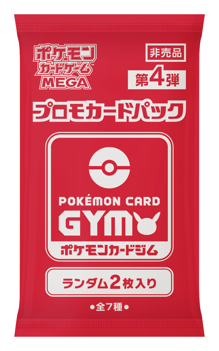 プロモカードパック第4弾 ランダム2枚入り 全7種