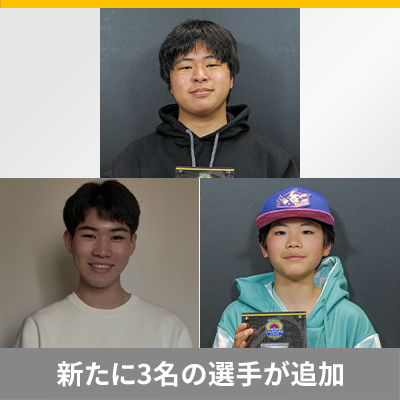 プレイヤー名鑑が更新されました