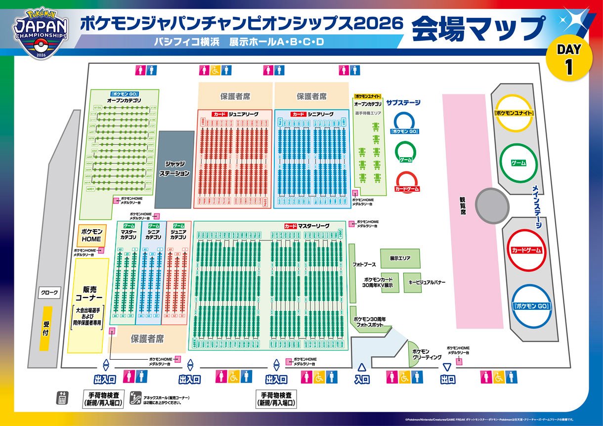 ポケモンジャパンチャンピオンシップス2026」 会場MAP | ポケモン