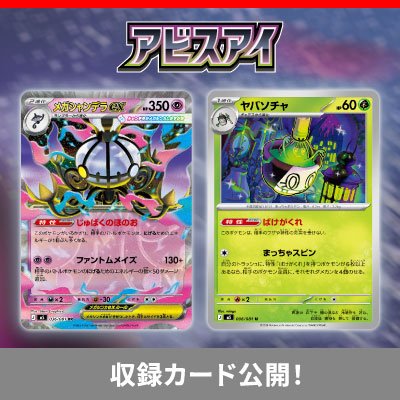 拡張パック「アビスアイ」の、収録カードをさらに大公開！