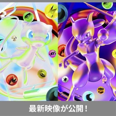 ポケモン公式チャンネルでポケモンカードゲーム 30周年記念商品の最新情報を公開！