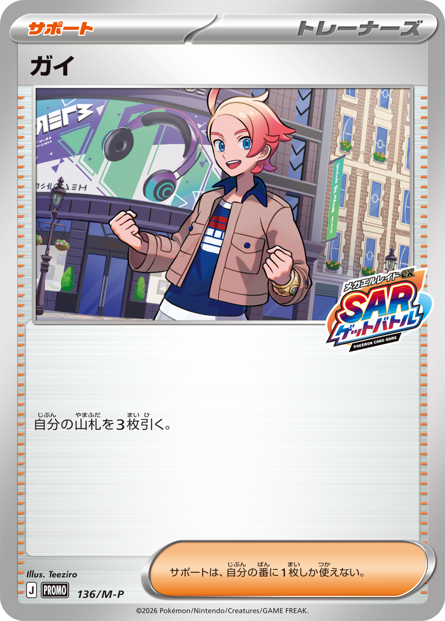 ガイ