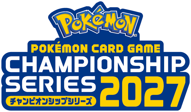 ポケモンカードゲーム チャンピオンシップシリーズ2027