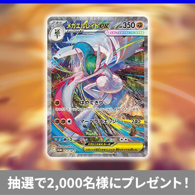  おうちでシールド戦「ストームエメラルダ」キャンペーン、開催！