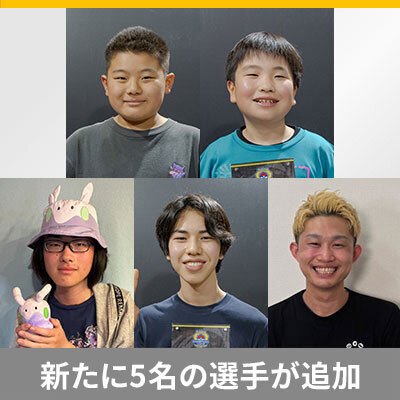 プレイヤー名鑑が更新されました