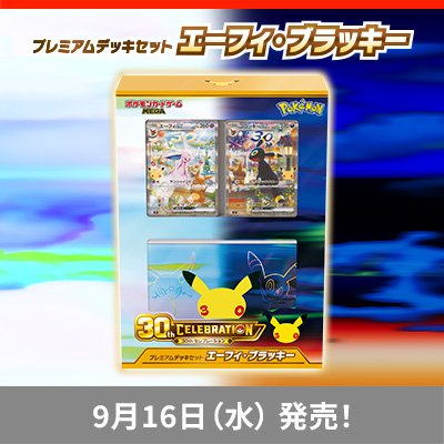 ポケモンカードゲーム公式ホームページ「トレーナーズウェブサイト」