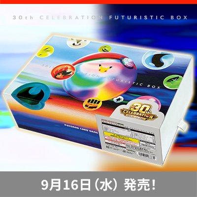 「30th CELEBRATION FUTURISTIC BOX」が、9月16日（水）に発売！