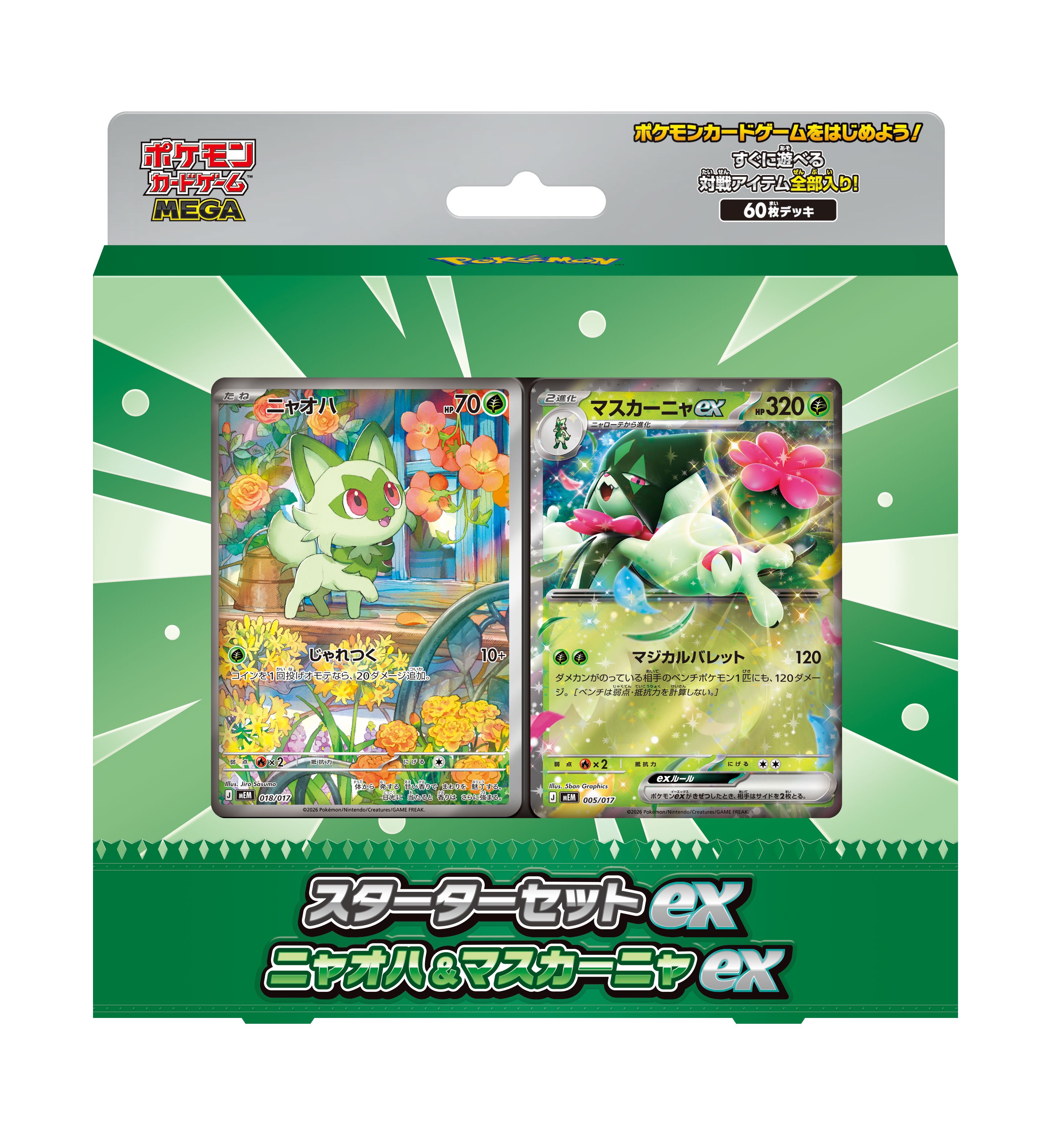 スターターセットex ニャオハ＆マスカーニャex