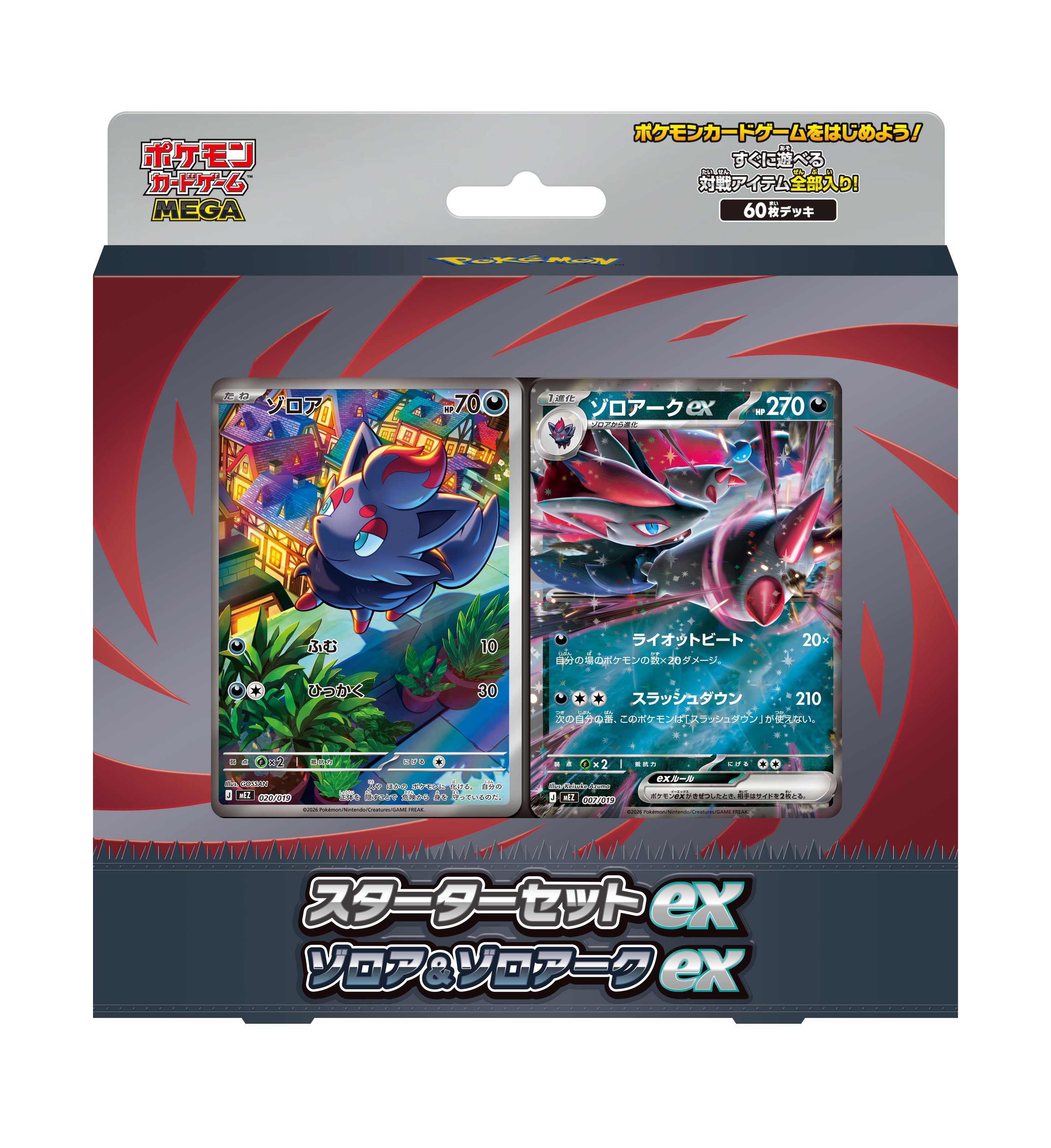 スターターセットex ゾロア＆ゾロアークex