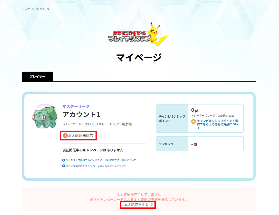 未認証の場合にマイページで表示される画面