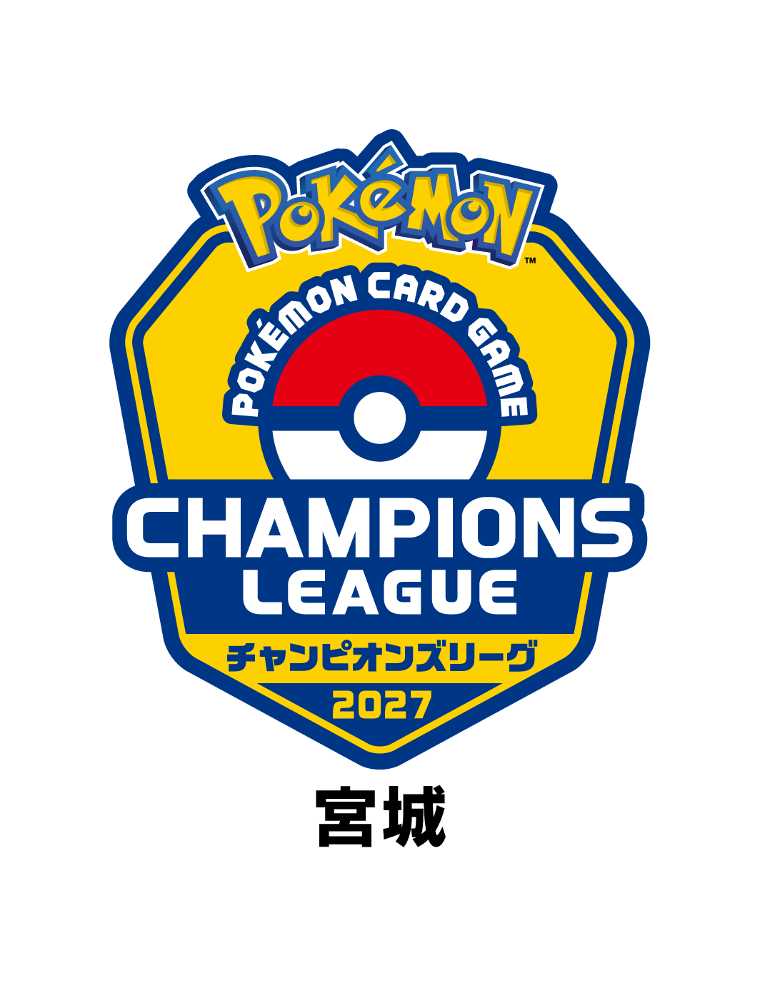ポケモンカードゲーム チャンピオンズリーグ2027 宮城