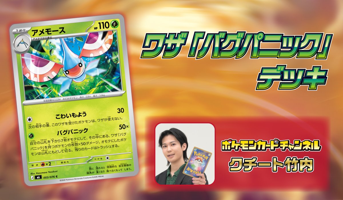 ポケモンカードチャンネルメンバー　クチート竹内　バグパニックデッキ