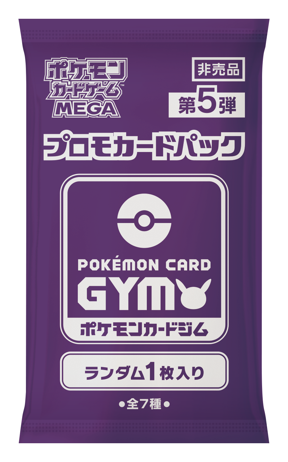 非売品 ポケモンカードゲームMEGA プロモカードパック　第5弾　ポケモンカードジム　ランダム1枚入り　全7種
