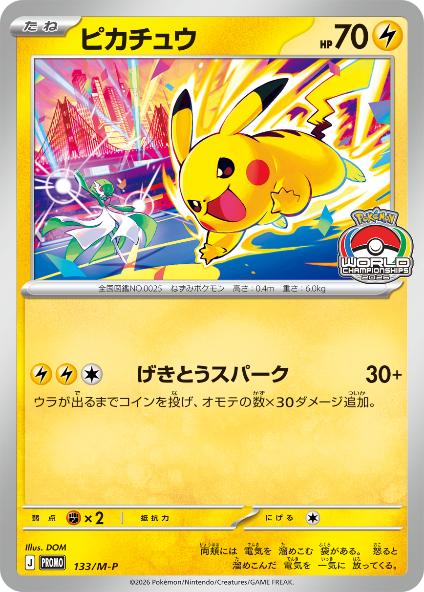 プロモカード「ピカチュウ」