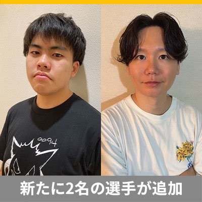PJCS2026 のプレイヤー名鑑が更新されました