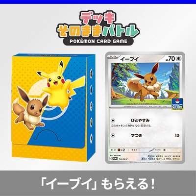 デッキそのままバトル、開催！