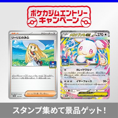 ポケカジムエントリーキャンペーン2026年後期、9月1日スタート！